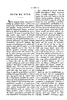 Գի՞րք թէ գրիչ