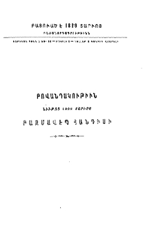 Բովանդակութիւն նիւթոց 1898 տարւոյ Բազմավէպ հանդիսի