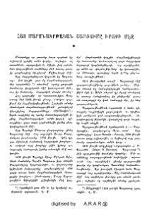 Հայ մարմնակրթական շարժումը Իրաքի մէջ