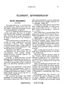 Անհետացող արուեստագէտներ
