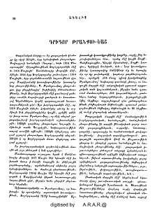 Գրիգոր Թրանքու-Եաշ