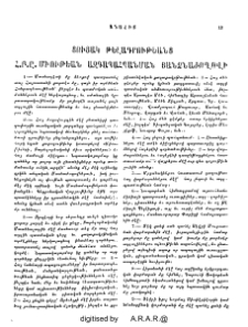 Ցուցակ թելադրութեանց Հ․ Բ․ Ը․ Միութեան ազգապահպանման Յանձնաժողովի