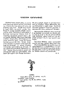 «Անահիտ»ի վերերեւումը