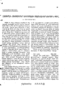 Հայերէն ձեռագրեր Եւրոպայի մասնաւորներուն քով