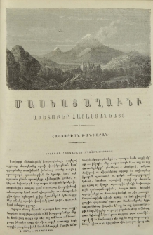 Տփխիսու Հայկազանց զգացողութիւնը