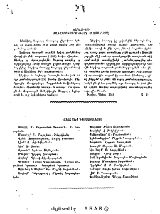 Յայտարարութիւններ