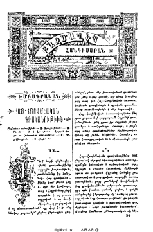 Հայ-Հռովմէական գրականութիւն