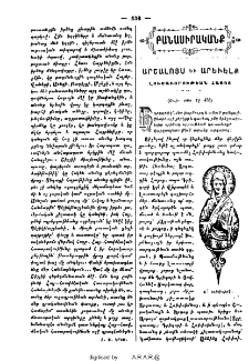 Արշալոյս և արեւելք լուսաւորութեան հայոց