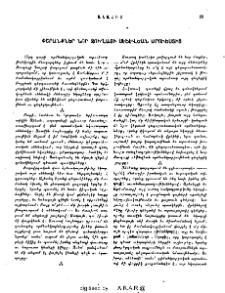 Փշրանքներ Նոր Ջուղայի Սէֆէվեան արուեստից