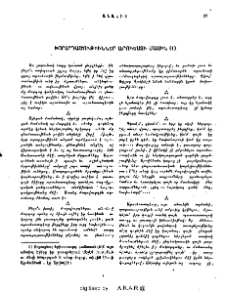 Խորհրդածութիւններ արուեստի մասին