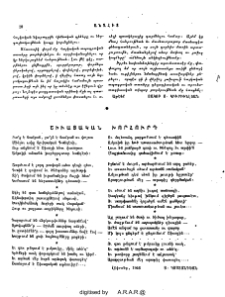 Շիւայական խորհուրդ