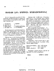 Սեւանայ լճին արամերէն արձանագրութիւնը