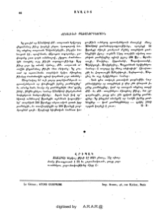 «Անահիտ»ի բաժանորդներուն