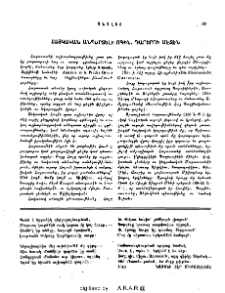 Հայկական անպարտելի ոգին, դարերու մէջէն