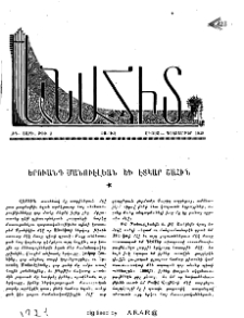 Երուանդ Մանուէլեան եւ Էտկար Շահին