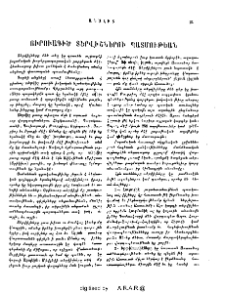 Ուրուագիծ տերվիշներու պատմութեան