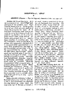 Հետաքրքրական նօթեր. Armenie (Hayastan - Pays des Seigneurs), Almanach de Gotha, 1925, page 1406