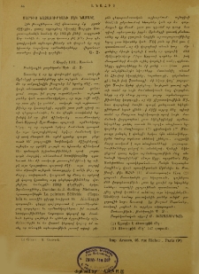Սարգիս Խաչատուրեանի մէկ նամակը