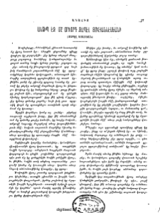 Անտիպ էջ մը օրիորդ Զապէլ Յովհաննէսեանի (Զապէլ Եսայեան)