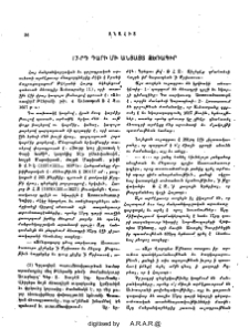17-րդ դարի մի անյայտ ձեռագիր