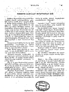 Բոյսերու անուններ ուրարդերէնի մէջ