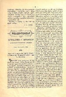 Արշալոյս և արեւելք լուսաւորութեան հայոց