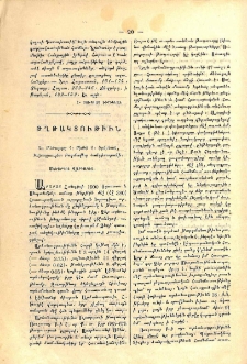 Ուրարտեան նորագիւտ արձանագրութիւն մը