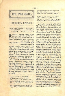 Ազգային խրոնիկ