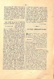 Հանդէս մատենագրական