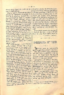 Յիշատակարան 19րդ դարու