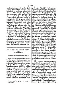 Եւրոպայի վաճառականութեան վրայ