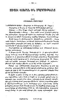 Ցուցակ հայերէն հին տպագրութեանց