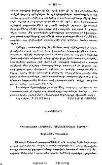 Ռուսահայոց նորագոյն բանաստեղծական դէմքեր