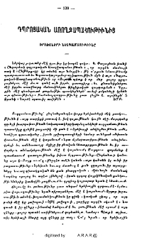 Դպրոցական առողջապահութիւնից