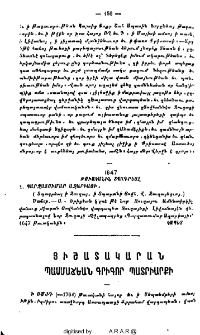 Յիշատակարան Պասմաճեան Գրիգոր պատրիարքի