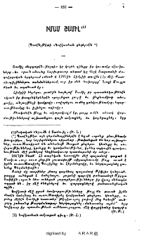 Իմամ Շամիլ (Պօտէնշթէտի «Կովկասեան ցեղեր»էն)