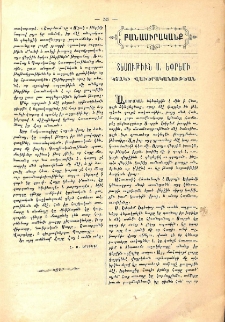 Տեսութիւն Ս. Եփրեմի կտակի վաւերականութեան