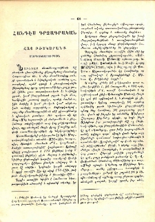 Հայ բժշկարանք