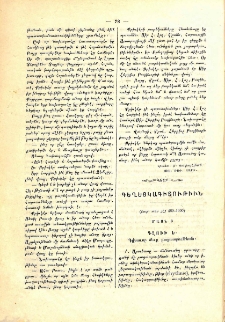 Գեղեցկագիտութիւն