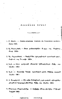 Ստացուած գրքեր