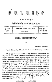 Անիի նորոգութիւնը