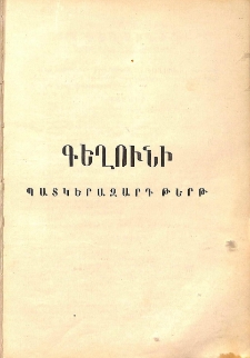 «Գեղունի» պատկերազարդ թերթ