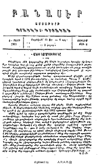 Անիի նորոգութիւնը