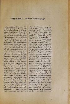 Պարբերական հրատարակութիւններ
