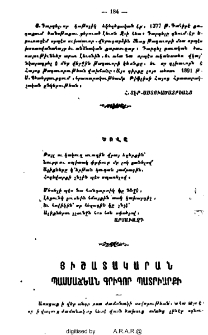 Յիշատակարան Պասմաճեան Գրիգոր պատրիարքի