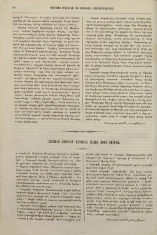 Համառօտ տարեգիր ազգային անցից 1859 տարւոյ
