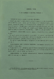 Ցուցակ գրոց ի լոյս ընծայելոց ի Խալիպեան տպարանիս