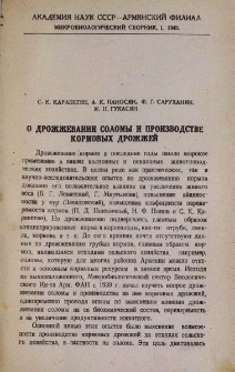 О дрожжевании соломы и производстве кормовых дрожжей