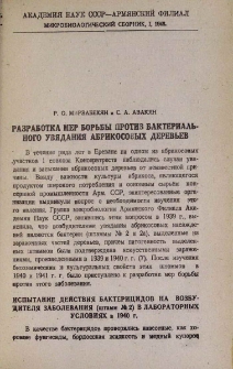 Разработка мер борьбы против бактериального увядания абрикосовых деревьев
