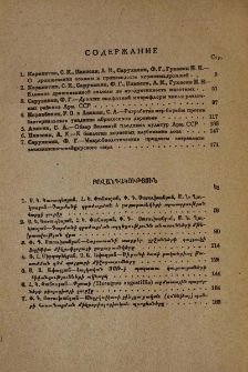 Содержание